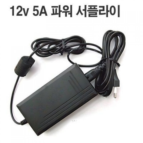 �˾���ũ  12V 5A ������ �Ŀ����ö��� (���� ������ �������)