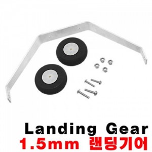 Aluminum Landing Gear 1.5mm Combo For 25 Class - 25�� ������� ��Ʈ