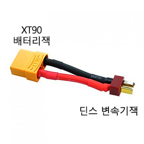 �˾���ũ AM-ADP006 XT90(��) �� ��(��) ��ȯ��