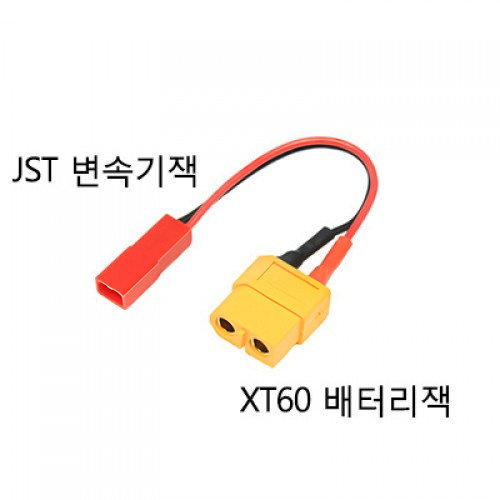 [�˾���ũ]  7�� JST��(���͸�) �� XT60��(��ü) ��ȯ��