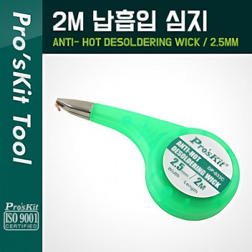 �˾���ũ P6033 PROKIT (DP-033C), ������ ����(2.5mm) 2M