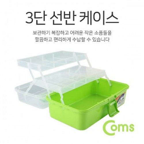 [�˾���ũ] IT020 Coms ������(3�� ���̽�) 32x18.7x14.5cm (Green), ��ܽ� ������ ������ �ڽ�, ���� ��ǰ ���� �� �޴�, ������/�繫��