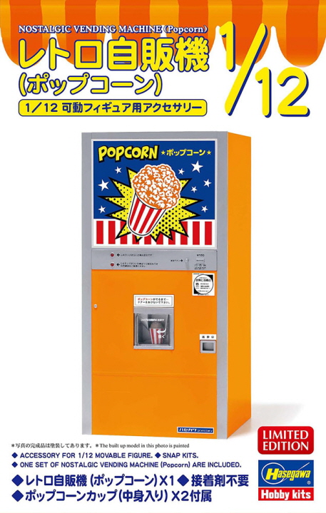 [�˾���ũ] BH62208 [Hasegawa] BH62208 1/12 Retro Vending Machine (Popcorn) 1