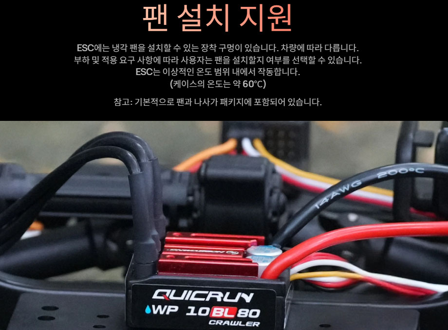 [�˾���ũ] 30108002 [Hobbywing] QUICRUN WP 10BL80 Crawler 80A �������� �귯�ø��� ���ӱ� 6
