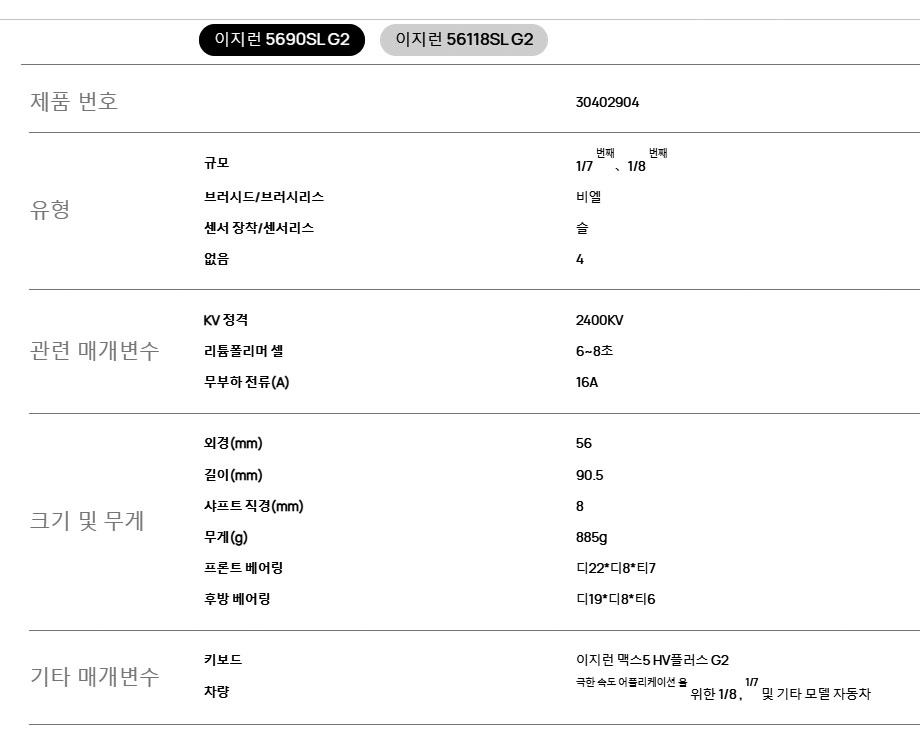 [�˾���ũ] 30402904 [HOBBYWING] EZRUN 5690SL G2 2400KV (1/7~1/8 ������ �������� ����) 6~8�� ���� ���� 9