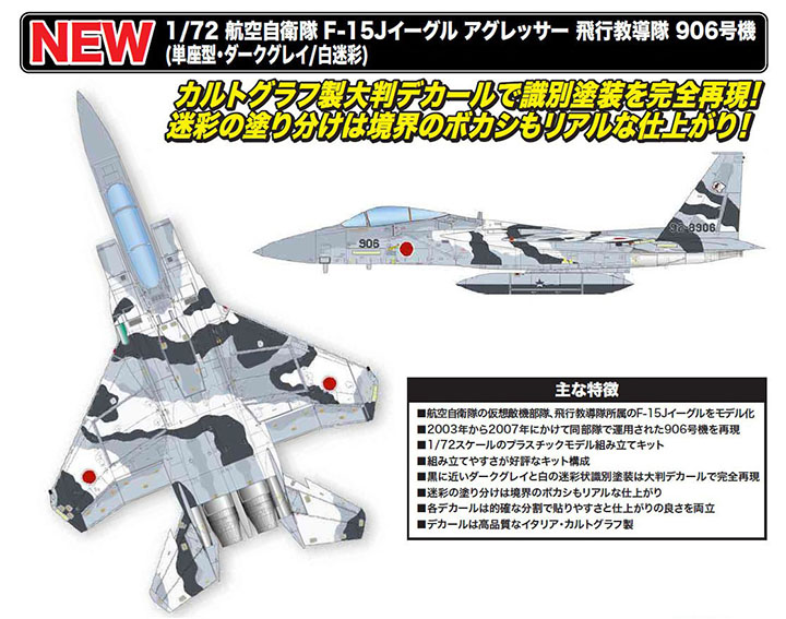 [�˾���ũ] BPAC-42 [PLATZ] BPAC-42 1/72 F-15J Eagle Tactical Fighter Training Group Aggressor 906 3