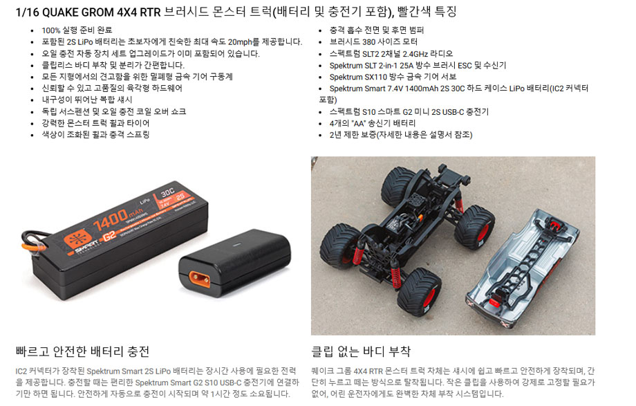 [�˾���ũ] ARA2137T2 [ARRMA] 1/16 QUAKE GROM 4X4 RTR Brushed ���� Ʈ�� ,�׸� (������,���͸�,������ ����) 1