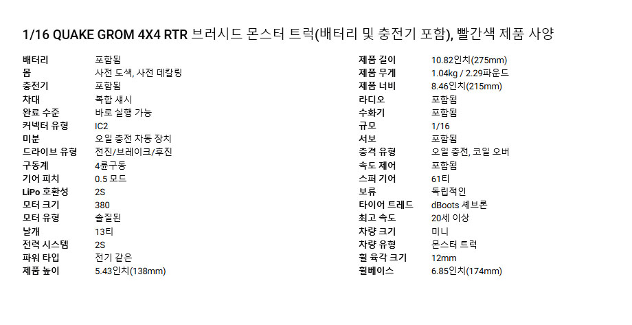 [�˾���ũ] ARA2137T2 [ARRMA] 1/16 QUAKE GROM 4X4 RTR Brushed ���� Ʈ�� ,�׸� (������,���͸�,������ ����) 4