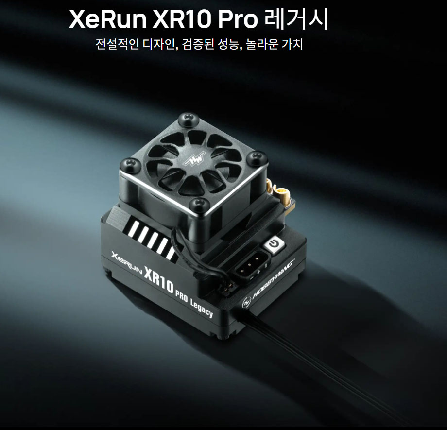 [�˾���ũ] 30112800 [HOBBYWING] XeRun XR10 Pro Legacy 150A ���ӱ� 1