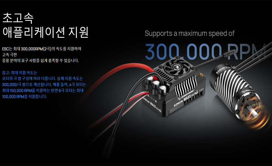 [�˾���ũ] 30104300 [HOBBYWING] �ֽ��� EZRUN MAX5 HV PLUS G2 (12�� �������� ����/330A) Sensored ECS(1/5 ������ ������) 8