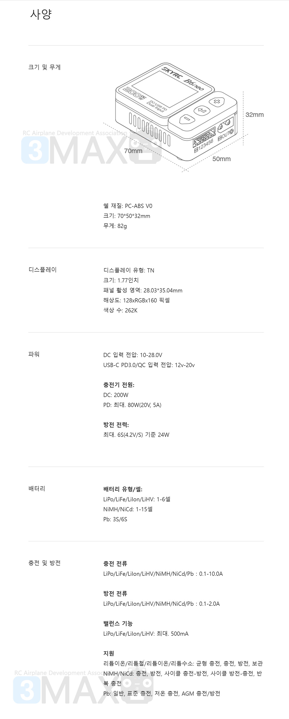 [�˾���ũ] SK-100198-02 [SKYRC] B6 �׿� ����Ʈ ������ (DC 200W / 20A) - ����/�׷��� 11