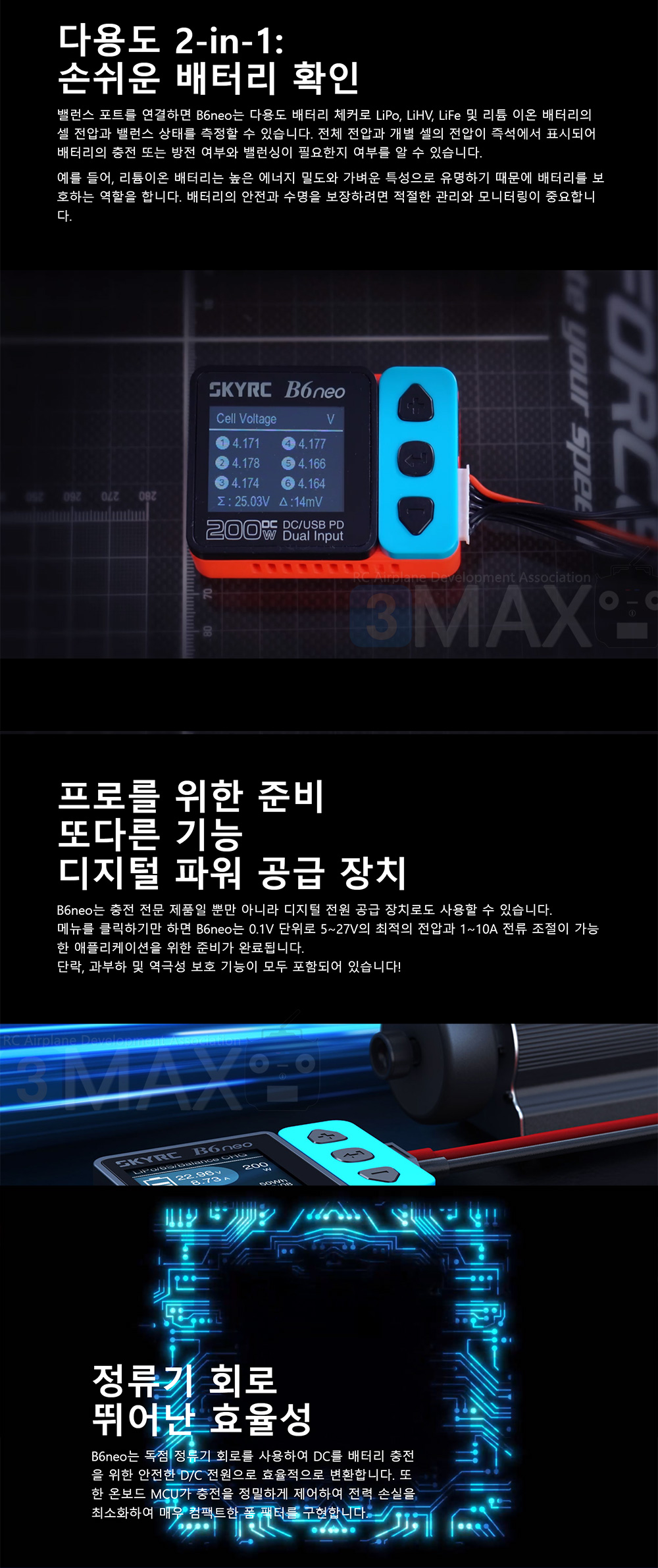 [�˾���ũ] SK-100198-02 [SKYRC] B6 �׿� ����Ʈ ������ (DC 200W / 20A) - ����/�׷��� 7