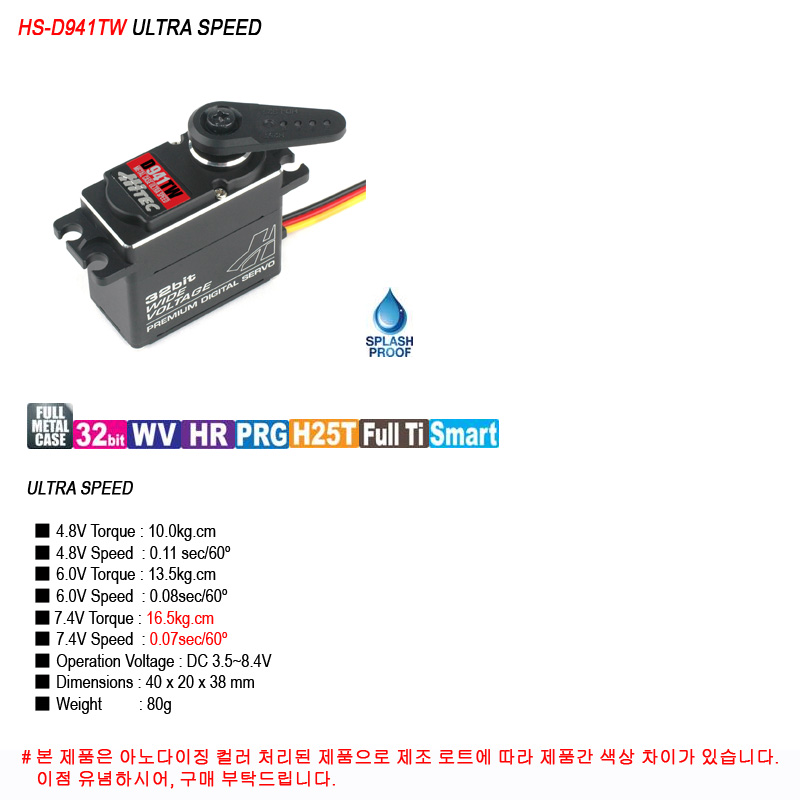 [�˾���ũ] D941TW [Hitec] ������ D941TW ���� - 32��Ʈ Ǯ��Ż���̽� ���� Ultra Speed 1