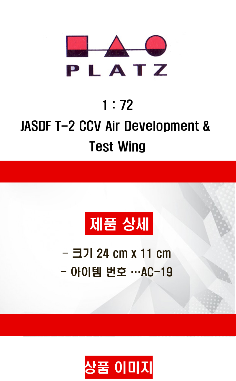 [�˾���ũ] BPAC-19 [PLATZ] BPAC-19 1/72 JASDF T-2 CCV Air Development & Test Wing 1