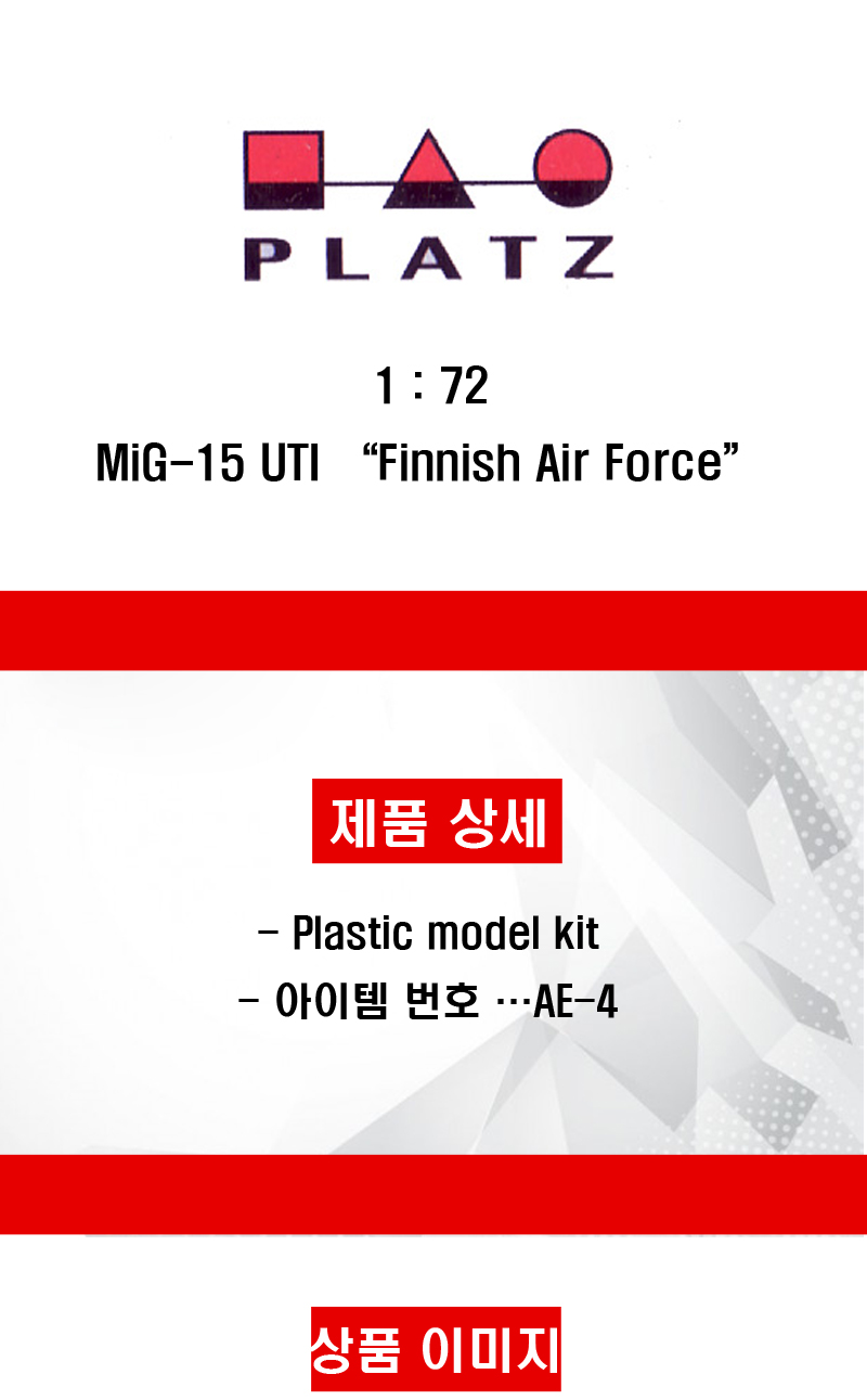 [�˾���ũ] BPAE-4 [PLATZ] BPAE-4 1/72 MIG-15 UTI 1