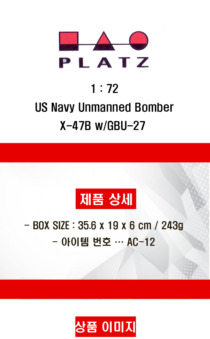 [�˾���ũ] BPAC-12 [PLATZ] BPAC-12 1/72 US Navy Unmanned Bomber X-47B w/GBU-27 1