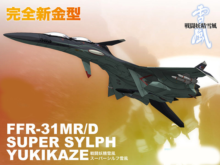 [�˾���ũ] BPSSY-3 [PLATZ] BPSSY-3 1/144 FFR-31 MR/D Super Sylph Yukikaze 3