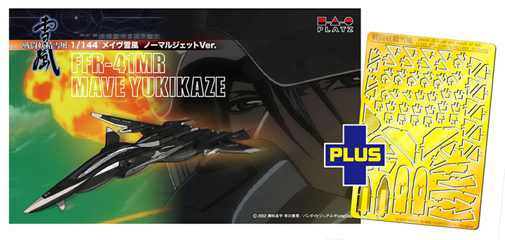 [�˾���ũ] BPSSY-1SP [PLATZ] BPSSY-1SP 1/144 Mave Yukikaze Normal Jet Ver w/photo-etched parts 1