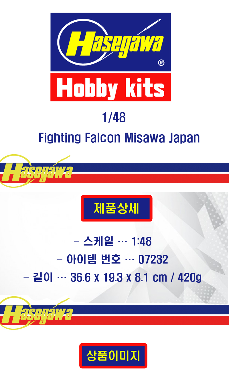 [�˾���ũ] BH07232 [Hasegawa] BH07232 PT32 1/48 F-16CJ Fighting Falcon Misawa Japan 1
