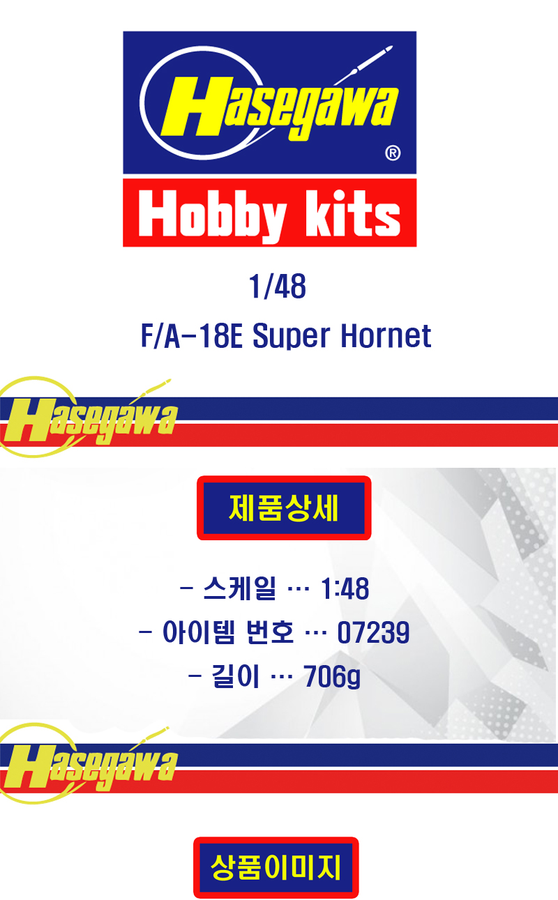 [�˾���ũ] BH07239 [Hasegawa] BH07239 PT39 1/48 F/A-18E Super Horne 1
