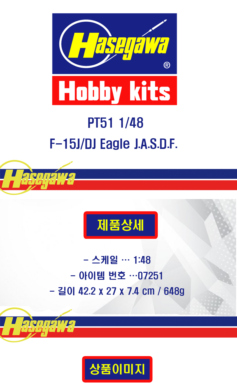 [�˾���ũ] BH07251 [Hasegawa] BH07251 PT51 1/48 F-15J/DJ Eagle J.A.S.D.F. 1
