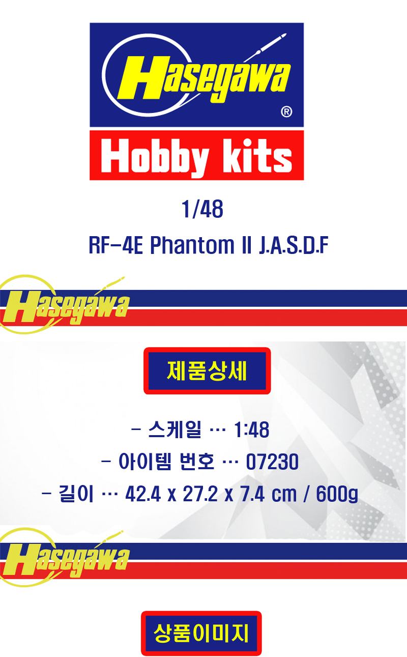 [�˾���ũ] BH07230 [Hasegawa] BH07230 PT30 1/48 RF-4E Phantom II J.A.S.D.F 1