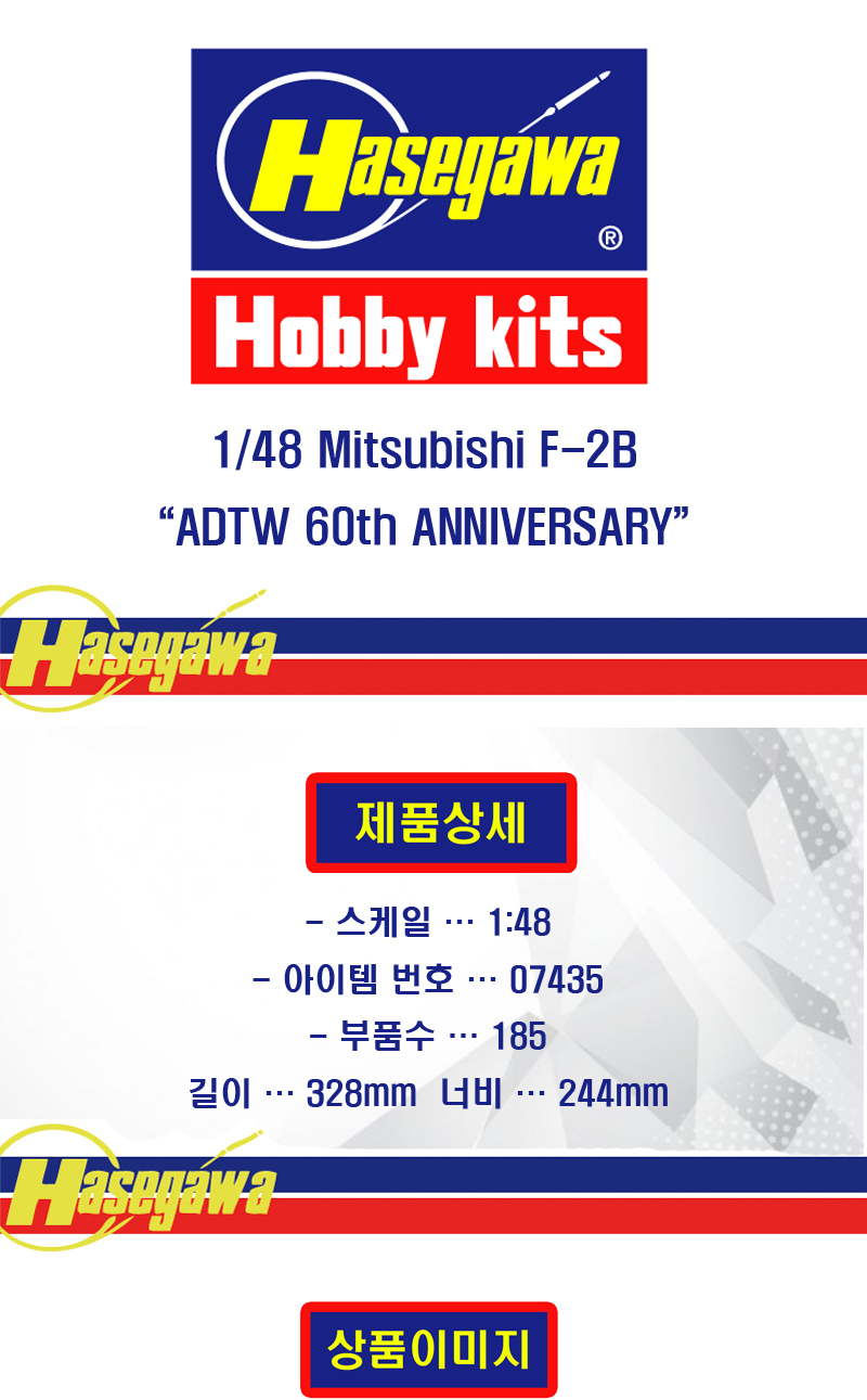 [�˾���ũ] BH07435 [Hasegawa] BH07435 1/48 �̾���� F-2B ���ళ�ߴ� 60�ֳ� ��䵵�� (Mitsubishi F-2B ADTW 60th ANNIVERSARY) 1