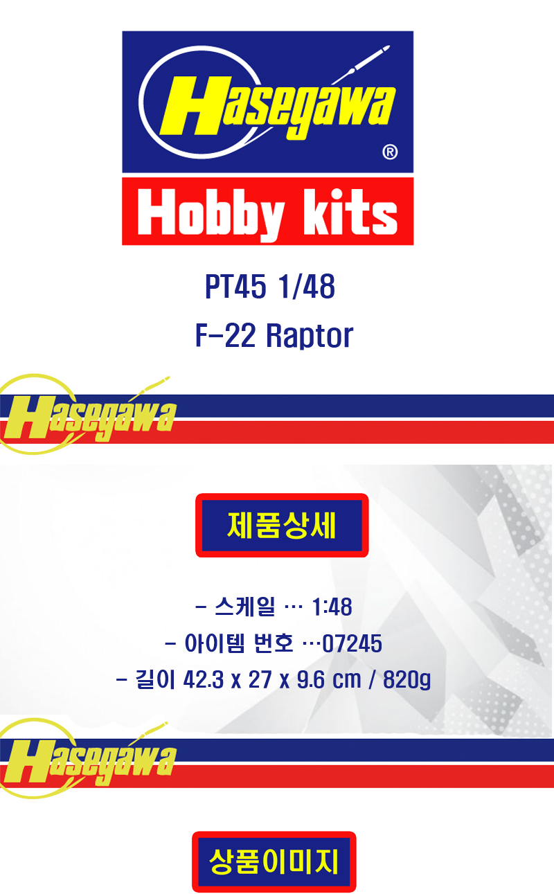 [�˾���ũ] BH07245 [Hasegawa] BH07245 PT45 1/48 F-22 Raptor 1