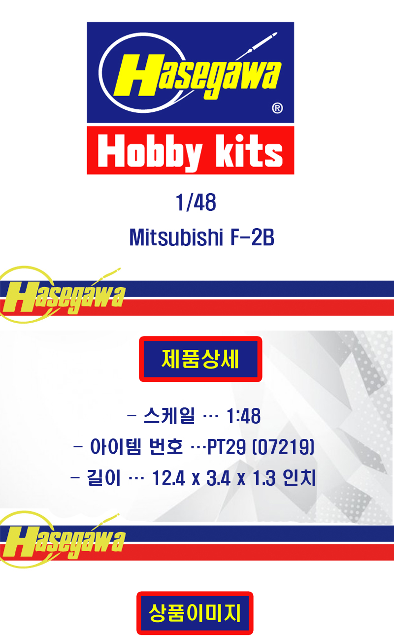 [�˾���ũ] BH07229 [Hasegawa] BH07229 PT29 1/48 Mitsubishi F-2B 1