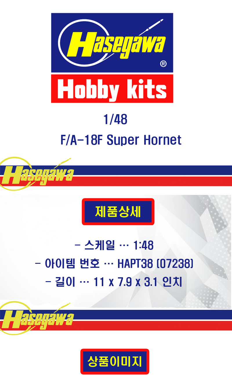 [�˾���ũ] BH07238 [Hasegawa] BH07238 PT38 1/48 F/A-18F Super Hornet 1