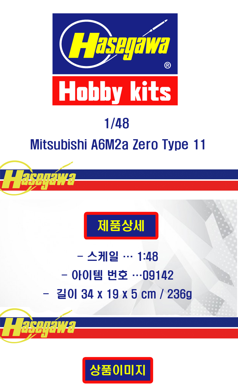 [�˾���ũ] BH19142 [Hasegawa] BH19142 1/48 Mitsubishi A6M2a Zero Type 11 1