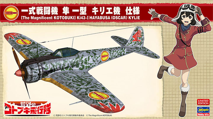 [�˾���ũ] BH52193 [Hasegawa] BH52193 1/48 The Kotobuki Squadron in the Wilderness Nakajima Ki-43 I Hayabusa Kylie 1