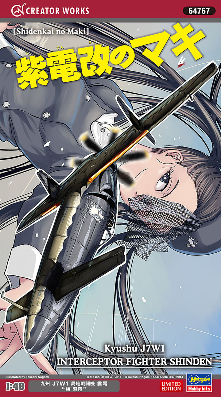 [�˾���ũ] BH64767 [Hasegawa] BH64767 1/48 Shidenkai no Maki J7W1 Shinden Felix Maki Sion 1