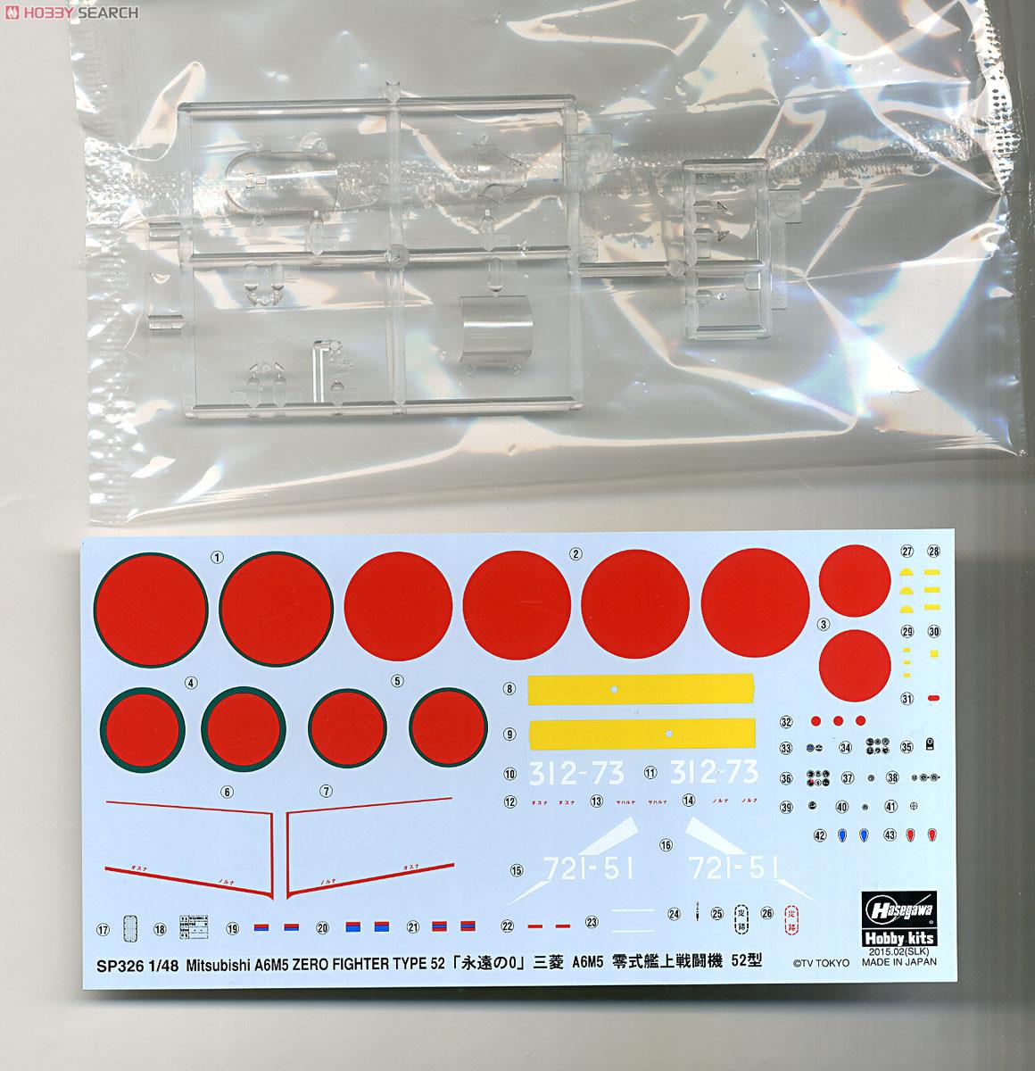 [�˾���ũ] BH52126 [Hasegawa] BH52126 1/48 Eien No Zero Mitsubishi A6M5 Zero Fighter Type 52- TV drama 3