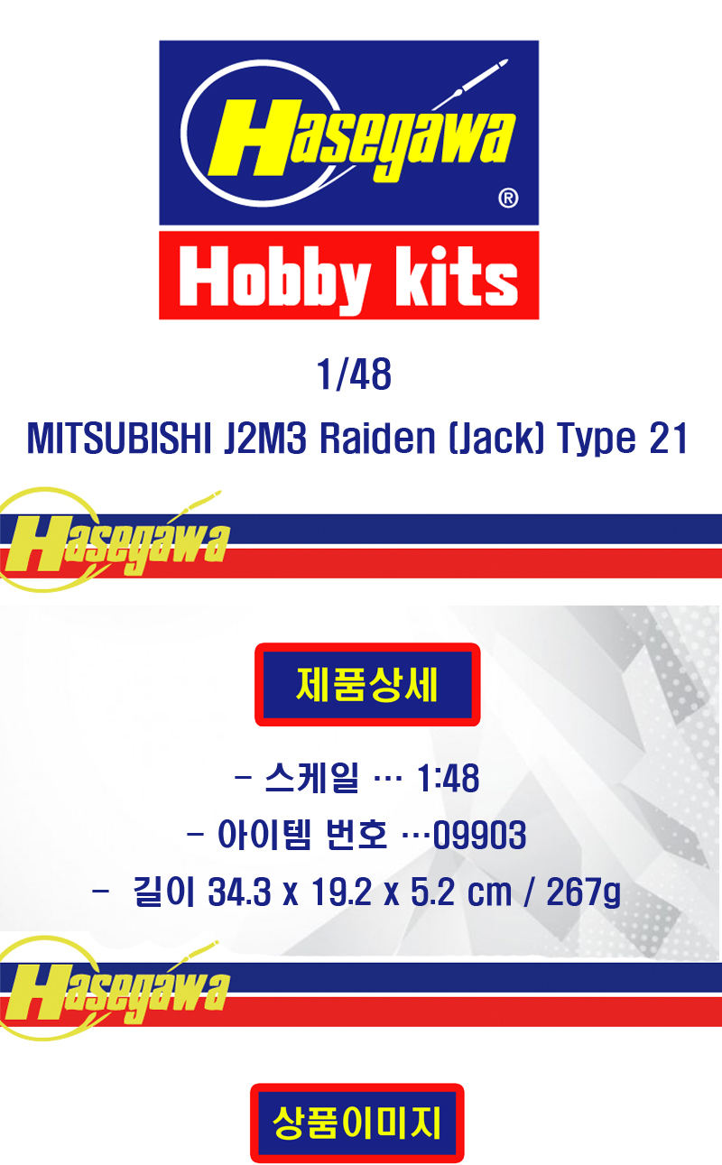 [�˾���ũ] BH52105 [Hasegawa] BH52105 1/48 MITSUBISHI J2M3 Raiden (Jack) Type 21 1