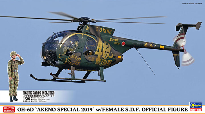 [�˾���ũ] BH07488 [Hasegawa] BH07488 1/48 OH-6D Akeno Special 2019 w/Female S.D.F Official Figure 1