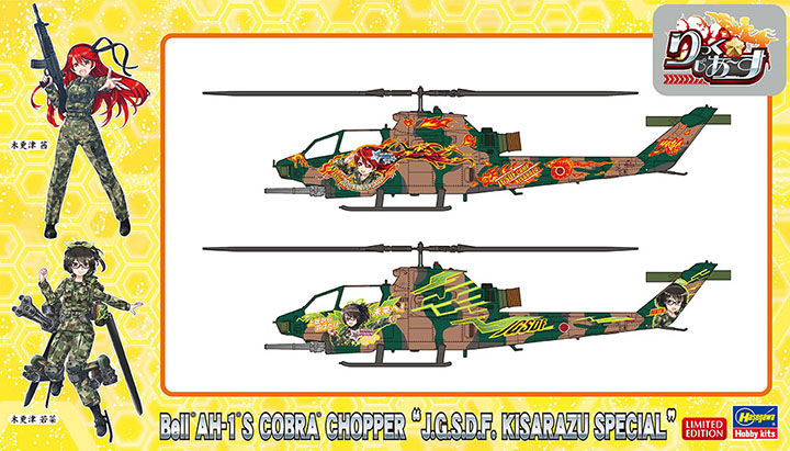 [�˾���ũ] BH52194 [Hasegawa] BH52194 1/72 Rick G Earth Bell AH-1S Cobra Chopper Kisarazu Special (Set of 2) 1