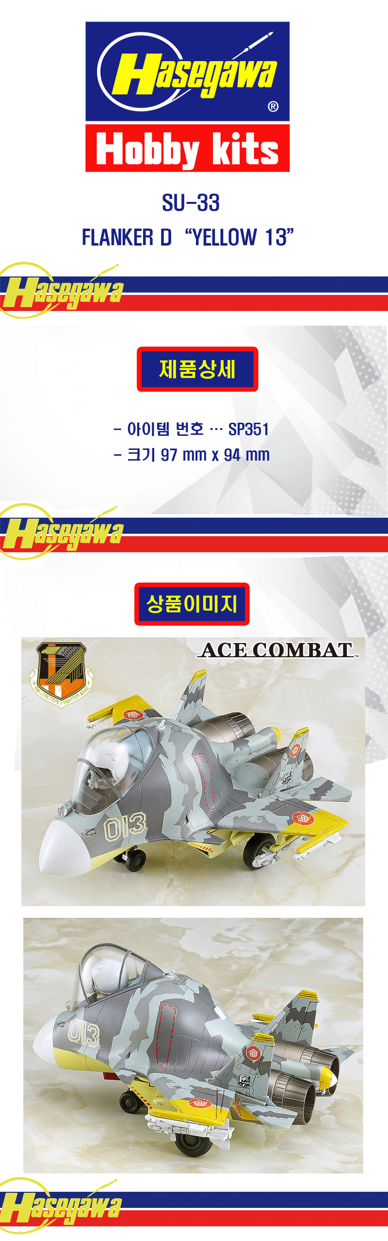 [�˾���ũ] BH52151 [Hasegawa] EGGPLANE Su-33 1