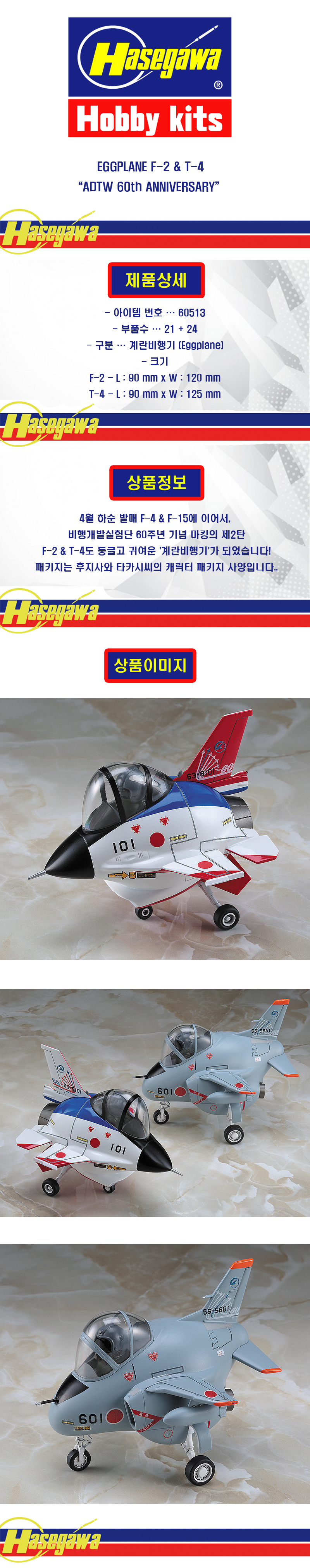 [�˾���ũ] BH60513 [Hasegawa] BH60513 �������� F-2 & T-4 1