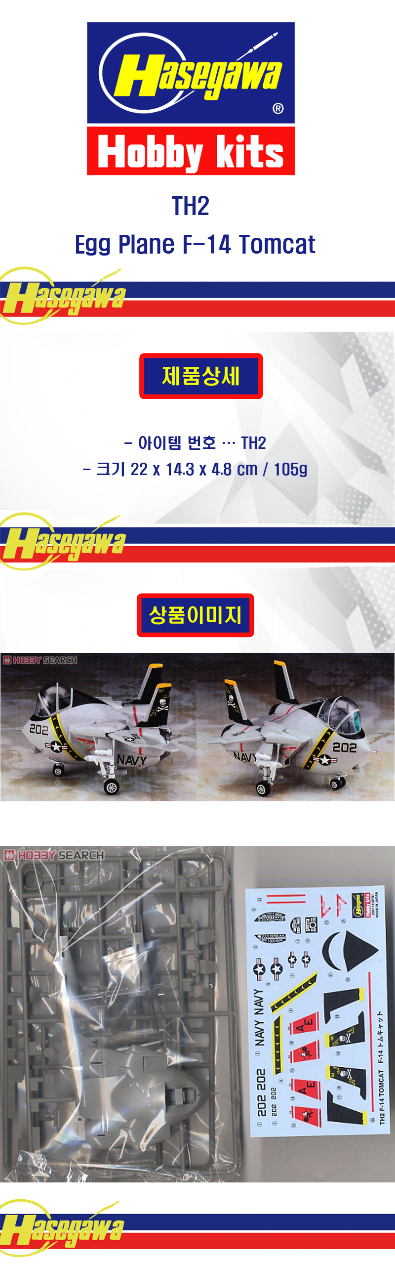[�˾���ũ] BH60102 [Hasegawa] BH60102 TH2 Egg Plane F-14 Tomcat 1