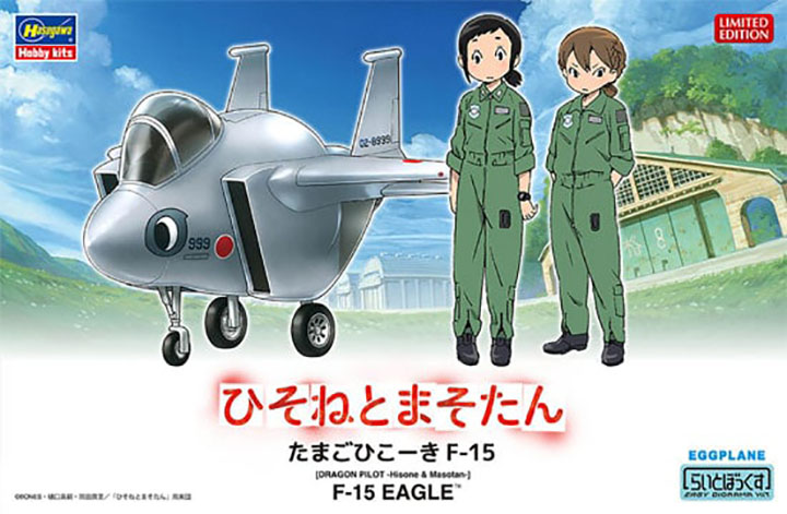 [�˾���ũ] BH52184 [Hasegawa] BH52184 Dragon Pilot Hisone and Masotan Egg Plane F-15 - ��� �� ��ũ�� ���ĵ� ���� ���� 1