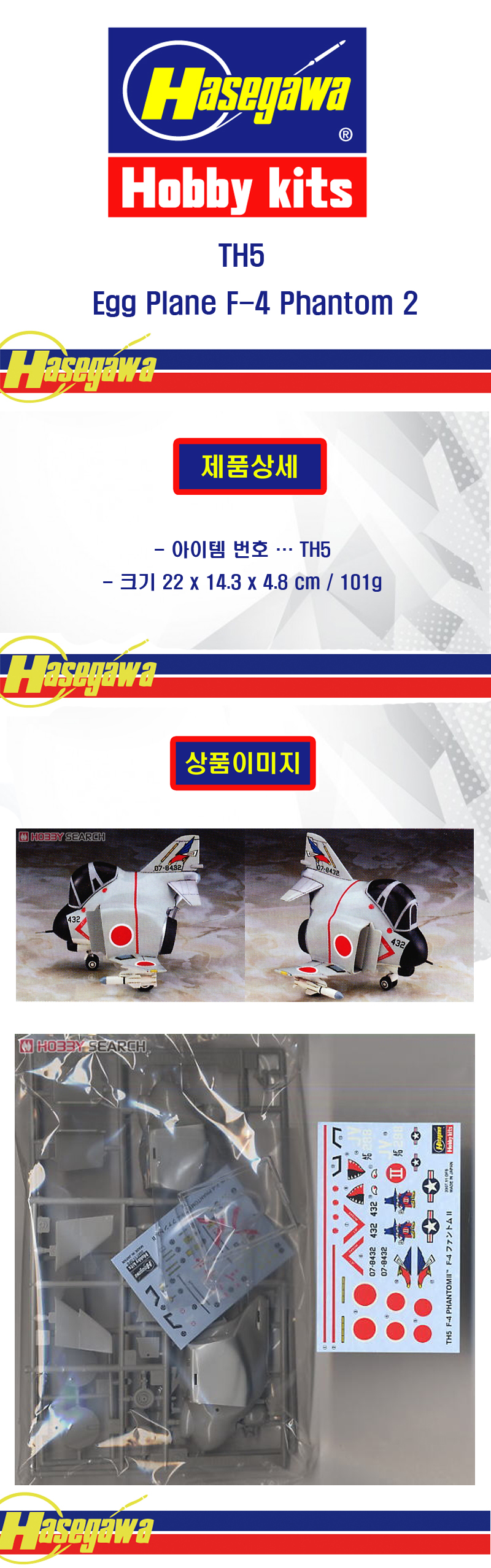 [�˾���ũ] BH60105 [Hasegawa] BH60105 TH5 Egg Plane F-4 Phantom 2 1