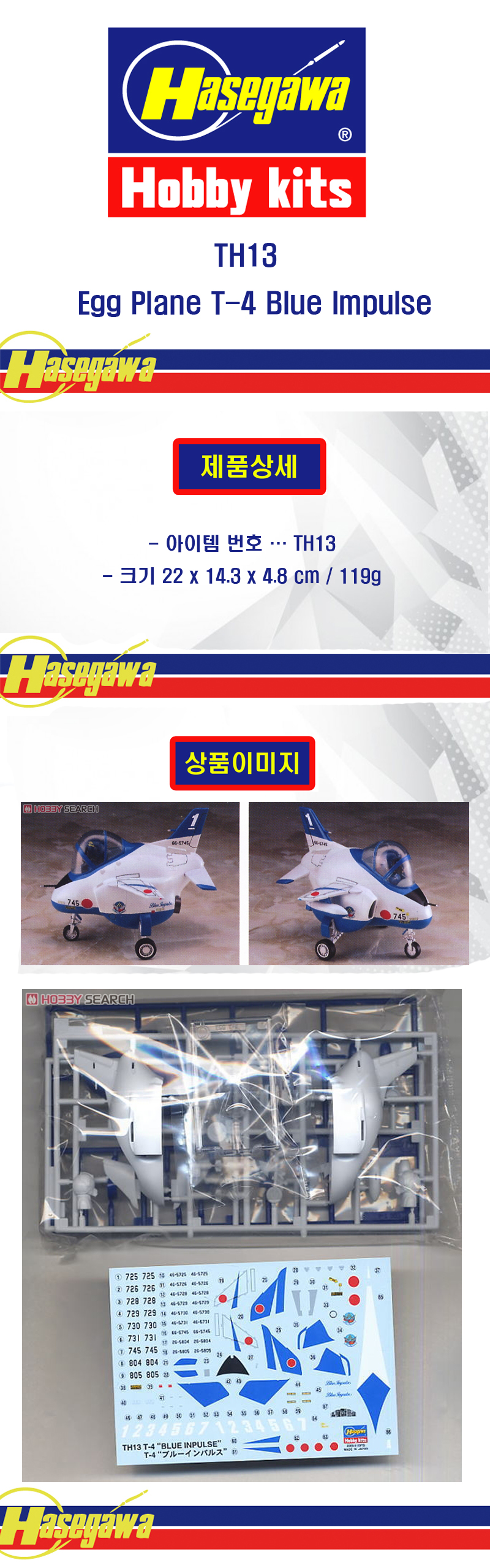 [�˾���ũ] BH60123 [Hasegawa] BH60123 TH13 Egg Plane T-4 Blue Impulse 1