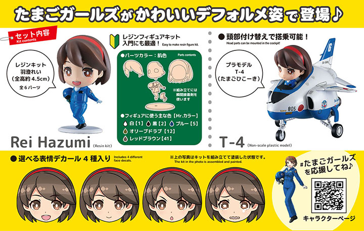 [�˾���ũ] BH52244 [Hasegawa] BH52244 Egg Girls No.01 Rei Hazumi w/Egg Plane T-4 Blue Impulse 5