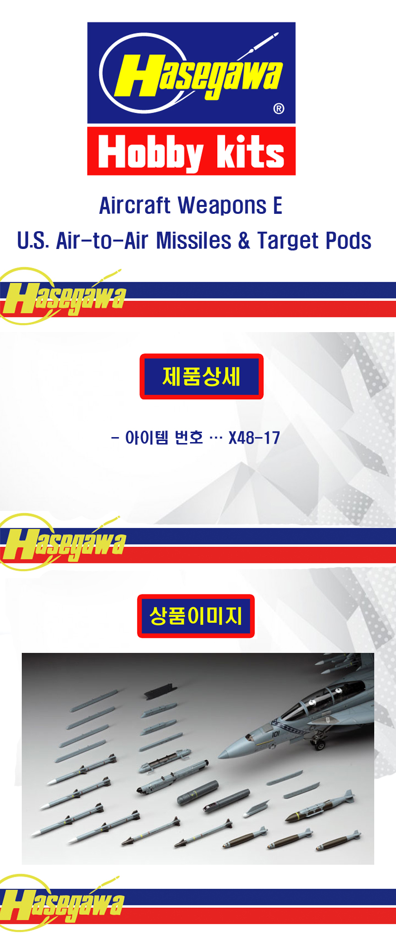 [�˾���ũ] BH36117 [Hasegawa] BH36117 1/48 Aircraft Weapons E : U.S. Air-to-Air Missiles & Target Pods 1