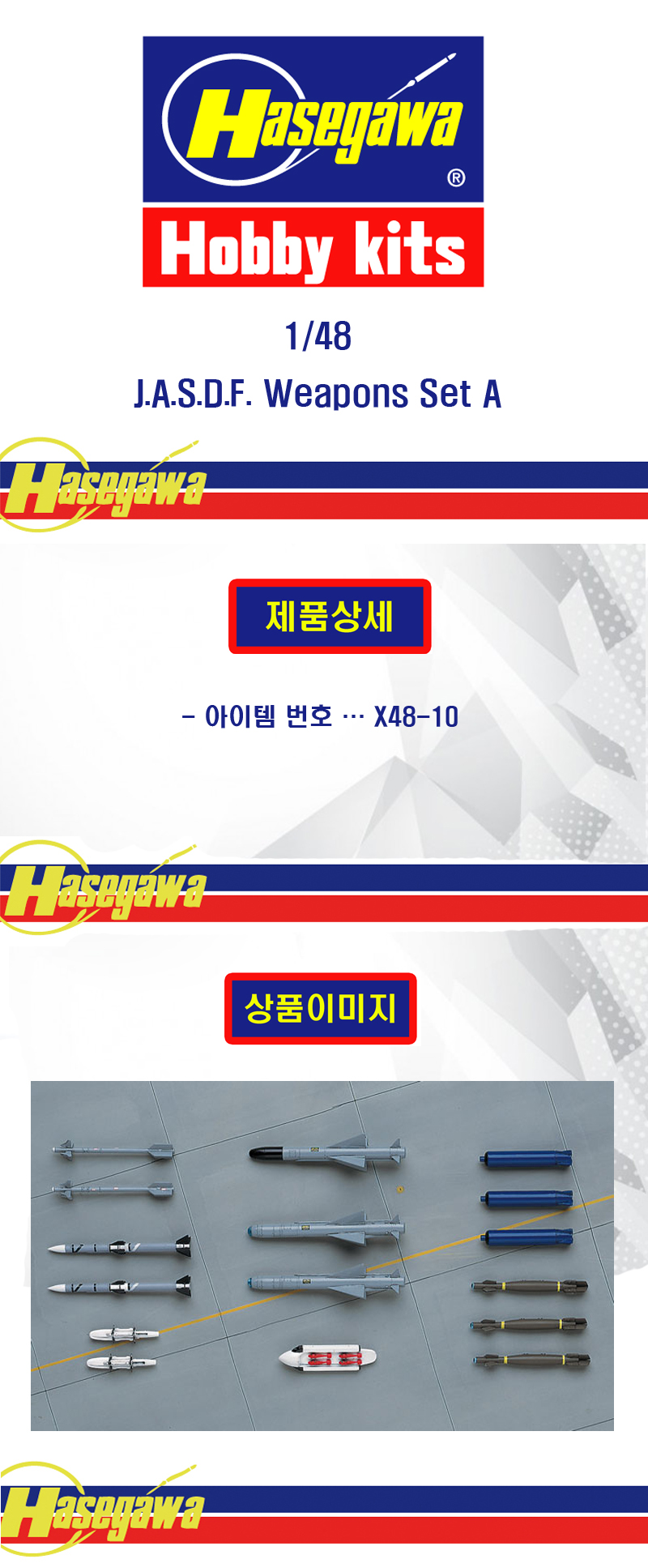 [�˾���ũ] BH36010 [Hasegawa] BH36010 X48-10 1/48 J.A.S.D.F. Weapons Set A 1