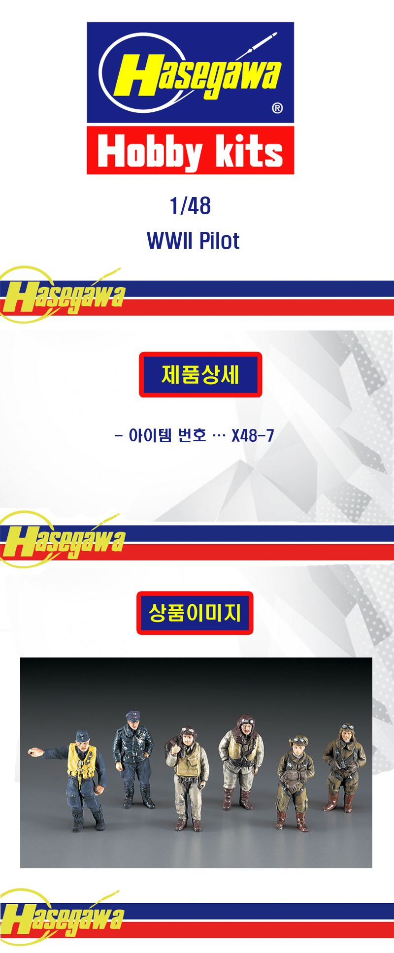 [�˾���ũ] BH36007 [Hasegawa] BH36007 X48-7 1/48 WWII Pilot 1