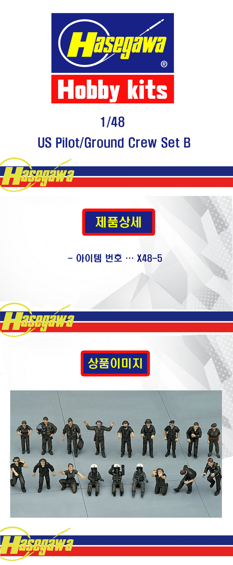 [�˾���ũ] BH36005 [Hasegawa] BH36005 X48-5 1/48 US Pilot/Ground Crew Set B 1