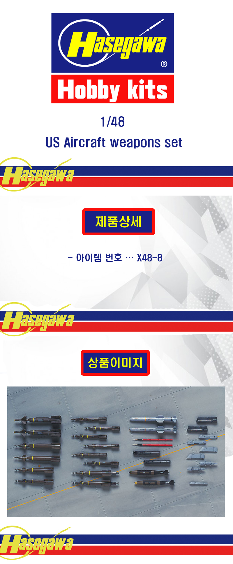 [�˾���ũ] BH36008 [Hasegawa] BH36008 X48-8 1/48 US Aircraft weapons set 1