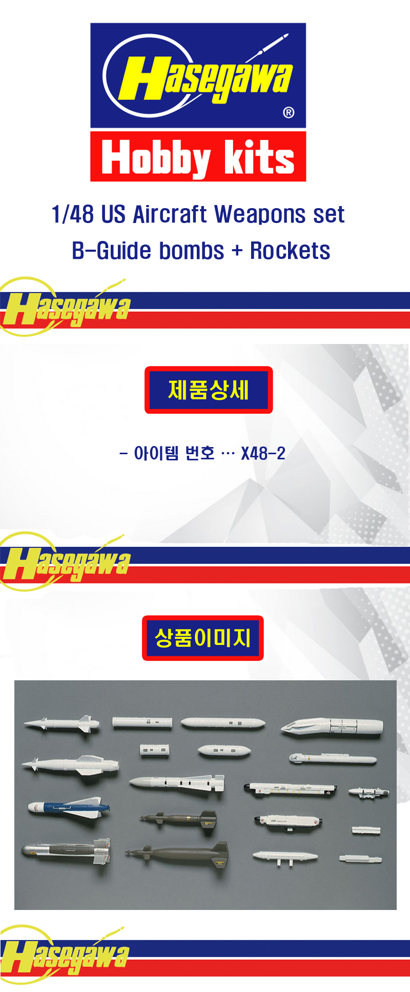 [�˾���ũ] BH36002 [Hasegawa] BH36002 X48-2 1/48 US Aircraft Weapons set B-Guide bombs Rockets 1